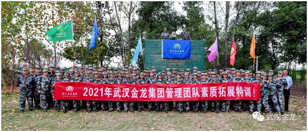 武漢金龍集團(tuán)2021年第三季度生產(chǎn)經(jīng)營總結(jié)暨領(lǐng)導(dǎo)力培訓(xùn)會議順利召開！